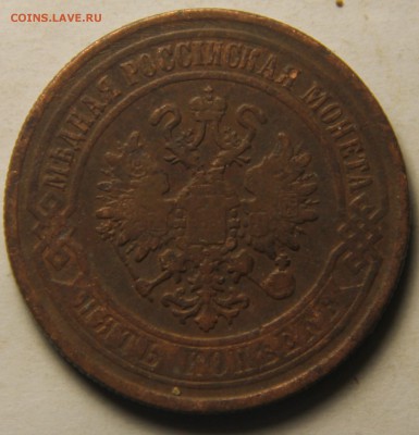 5 копеек 1870 года ЕМ. 20.02.2015 22:00 - IMG_4910.JPG