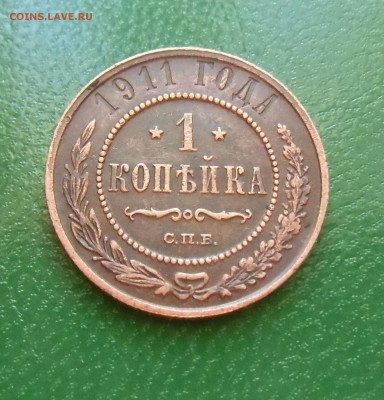 3 копейки 1915 год (штемпельный блеск)до-22.02.2015.22-00. - CIMG6993.JPG