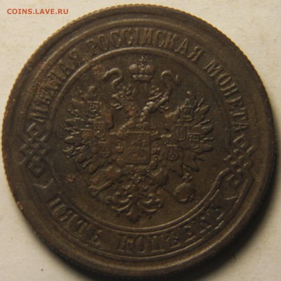 5 копеек 1875 года ЕМ. 20.02.2015 22:00 - IMG_4912.JPG