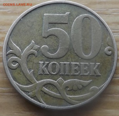 50 копеек 2010 м шт.Б4 ОЧЕНЬ РЕДКАЯ. 21.02.2015 - DSCF7440_cr
