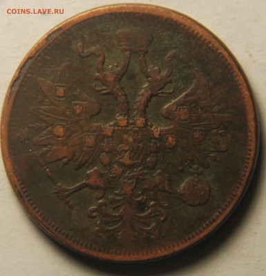 5 копеек 1860 года ЕМ. - IMG_4906.JPG