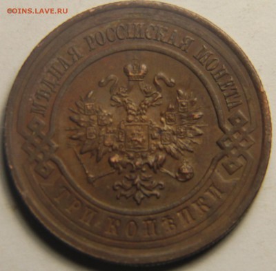 3 копейки 1916года  20.02.2015 22:00 - IMG_4743.JPG