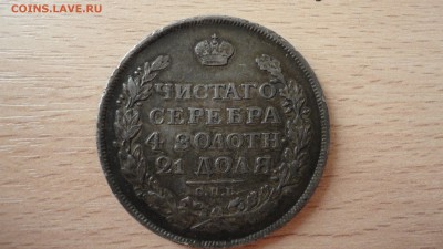 1 Рубль 1815 - руб 1815-2