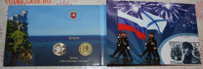 2 альбома с монетами: Крым (2 монеты)+Сочи (4 монеты)-20.02 - IMG_6109.JPG