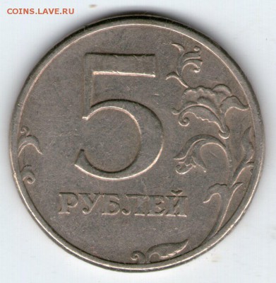 5 рублей 1998 года шт.2.2? - 5 руб001