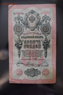 10р 1909 Тимашев - 10р Тимашев-2.JPG