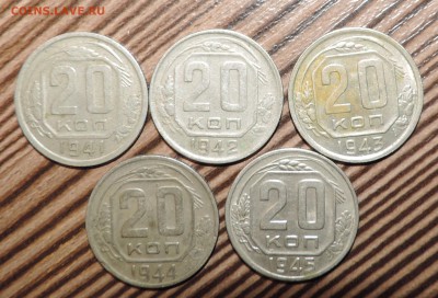 20 копеек  1941--1942--1943--1944 --45 до 23.02 в 22:05 - 555 3024