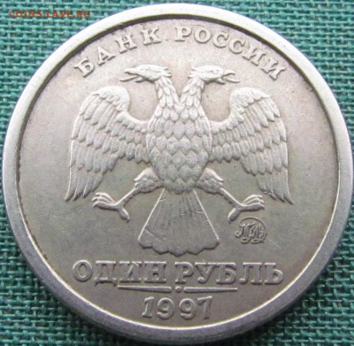 1 рубль 1997 ММД широкий кант - IMG_6821.JPG