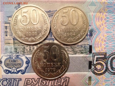 50 копеек 1979;1984;1991(л) UNC до 20.02.2015 в 22.22 - image