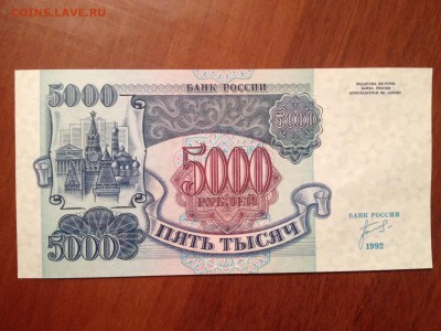 5000 рублей 1992 г. BUNC до 20.02.2015 в 22.22 - image