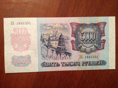 5000 рублей 1992 г. BUNC до 20.02.2015 в 22.22 - image