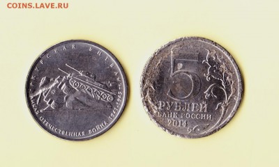 5 рублей Курская битва и Битва за Днепр - брак 5р