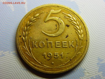 5 копеек 1951 1.2 а - RIMG0743.JPG