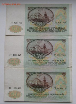 50р 1991г 3шт до 21.02.2015г в 22.00 мск - IMG_2885.JPG