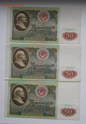 50р 1991г 3шт до 21.02.2015г в 22.00 мск - IMG_2886.JPG