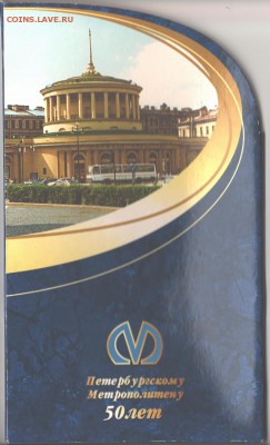 Юбилейные жетоны метрополитена спб -коллекция! - 50л. Питерскому метро 2 (778x1280)