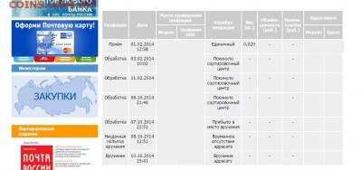Почта России - и пусть весь мир подождёт!!!! - 111