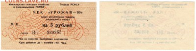 Чеки "ВПТ" 2,5,10,25,50 к, 1 р 1976 до 22.00 мск 23.02.2015 - Чек Урожай