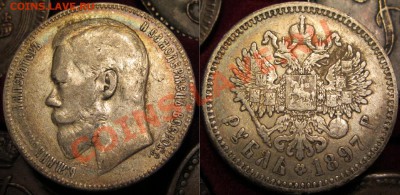 1 рубль 1901 ФЗ год красивый - IMG_0209.JPG