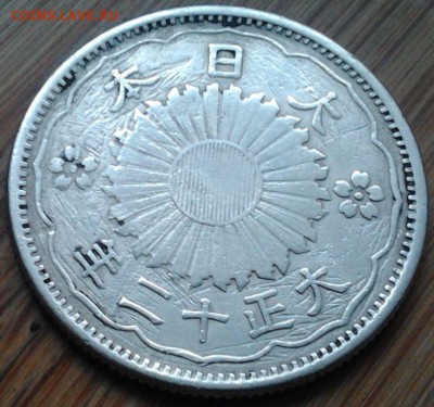 Япония 50 сен 1923, до 25.02.15 в 22:00 МСК - 880