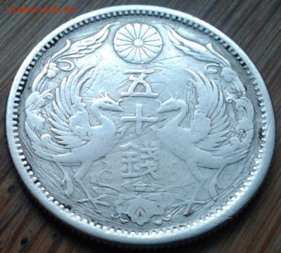 Япония 50 сен 1923, до 25.02.15 в 22:00 МСК - 879