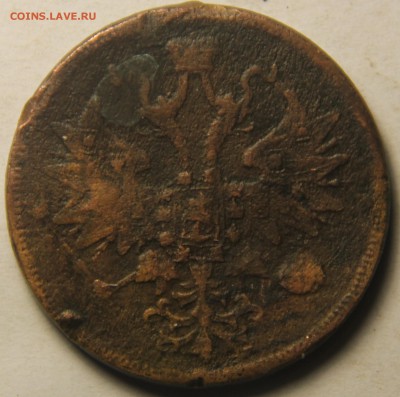 5 копеек 1861 года.ЕМ. до 20.02.2015 22:00 - IMG_4908.JPG