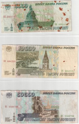5000, 10000, 50000 руб. 1995 год. - оооооооооо