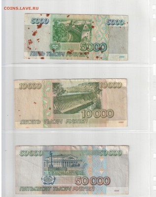 5000, 10000, 50000 руб. 1995 год. - пппп