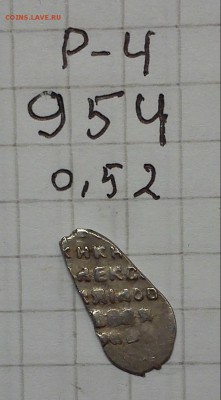 чешуйка алекс.мих.кг 954 р-4 до 22.02.15г в 22 00 - 954 р-4