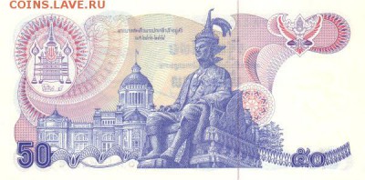 Банкноты Тайланда. - 50бат85 (1)
