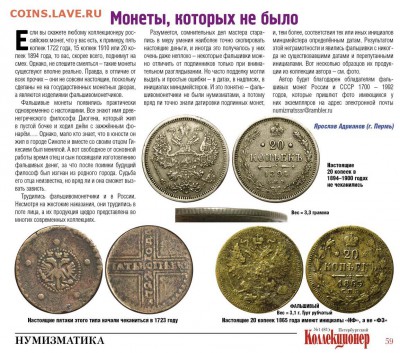 20 копеек 1879 года серии АГ - Монеты, которых не было-1