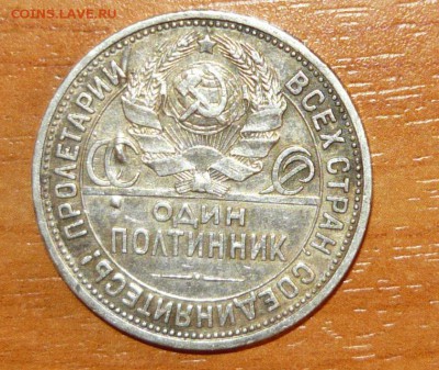 50 копеек 1926 год ПЛ шт. А и шт. Б 24.02.2015 в 23.59.59МСК - 4.JPG