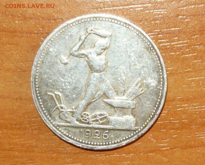 50 копеек 1926 год ПЛ шт. А и шт. Б 24.02.2015 в 23.59.59МСК - 3.JPG