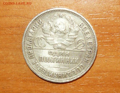 50 копеек 1926 год ПЛ шт. А и шт. Б 24.02.2015 в 23.59.59МСК - 2.JPG