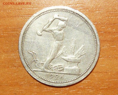 50 копеек 1926 год ПЛ шт. А и шт. Б 24.02.2015 в 23.59.59МСК - 1.JPG