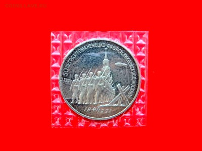 ________БИТВА ПОД МОСКВ_ (ПРУФ-ЗАП)___с_2OO руб__  до 21 фев - Изображение 172