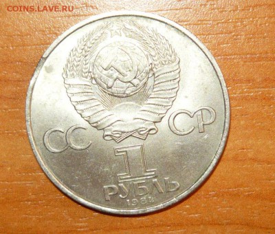 1 рубль Менделеев  Мини выкус - 3.JPG