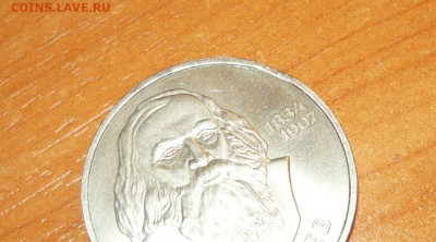 1 рубль Менделеев  Мини выкус - 2.JPG