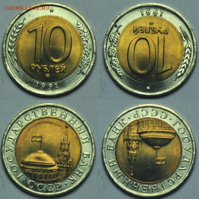 10руб. 1991г. "Раздвоенные ости" aUNC -- 24-02-15 в 22-00 -- - 10руб1991_Двойная ость_2