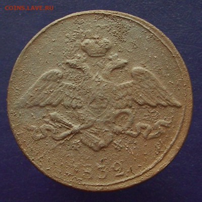 5 копеек 1832 год.  До 22.02.15 г.. - IMG_4144.JPG