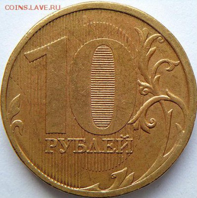 10 руб 2010,2011 и 2012 гг.ммд    ( 24.02.15. в 22-00 мск) - DSC06374.JPG