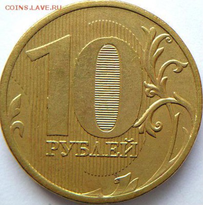 10 руб 2010,2011 и 2012 гг.ммд    ( 24.02.15. в 22-00 мск) - DSC06376.JPG