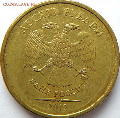 10 руб 2010,2011 и 2012 гг.ммд    ( 24.02.15. в 22-00 мск) - DSC06377.JPG