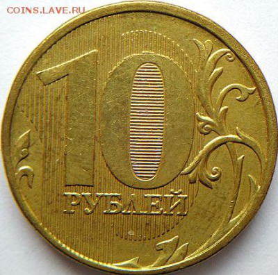 10 руб 2010,2011 и 2012 гг.ммд    ( 24.02.15. в 22-00 мск) - DSC06378.JPG
