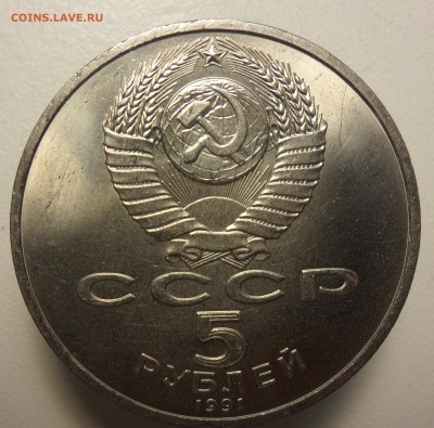 5руб.1991г Архангельский собор ОЦЕНКА. - 77