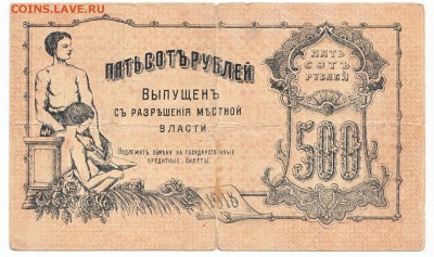 500 рублей Оренбург 1918 До 25.02.2015 22-00 по Москве - IMG_0003