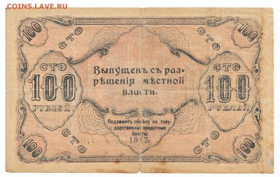 500 рублей Оренбург 1917 До 25.02.2015 22-00 по Москве - IMG_0004