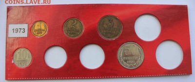 Погодовка 1973г. 1к, 2к, 3к, 10к, 50к! до 22.02.15 22-00 - 1973