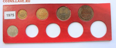 Погодовка 1975г. 1к, 2к, 3к ,5к, 10к до 22.02.15 22-00 - 1975