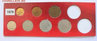 Погодовка 1979г. 1к, 2к, 3к, 10-50к до 22.02.15 22-00 - 1979